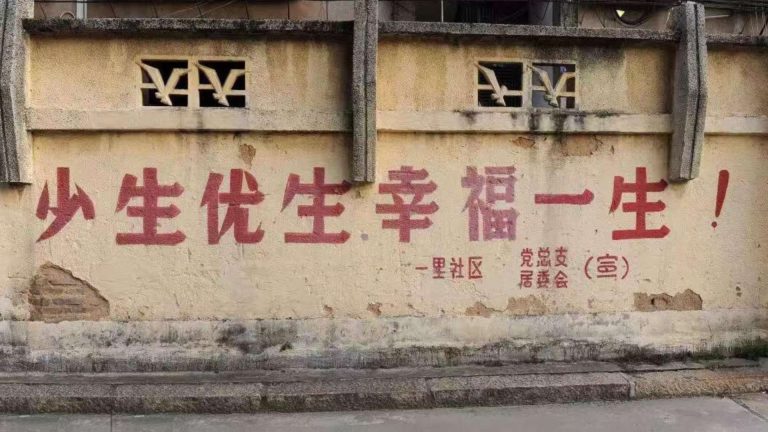 A slogan of family planning policy