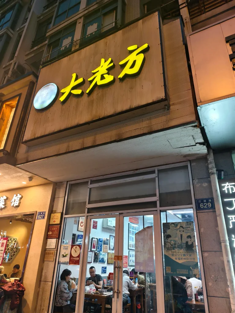 Fang Laoda Noodle Shop