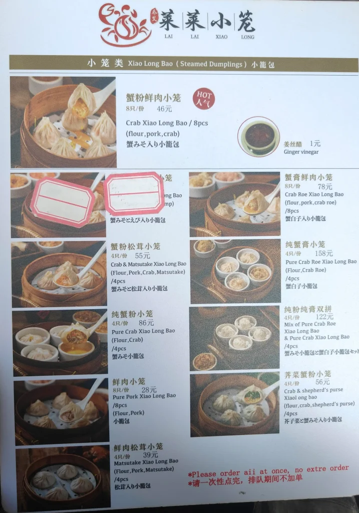 Lai Lai Xiao Long menu