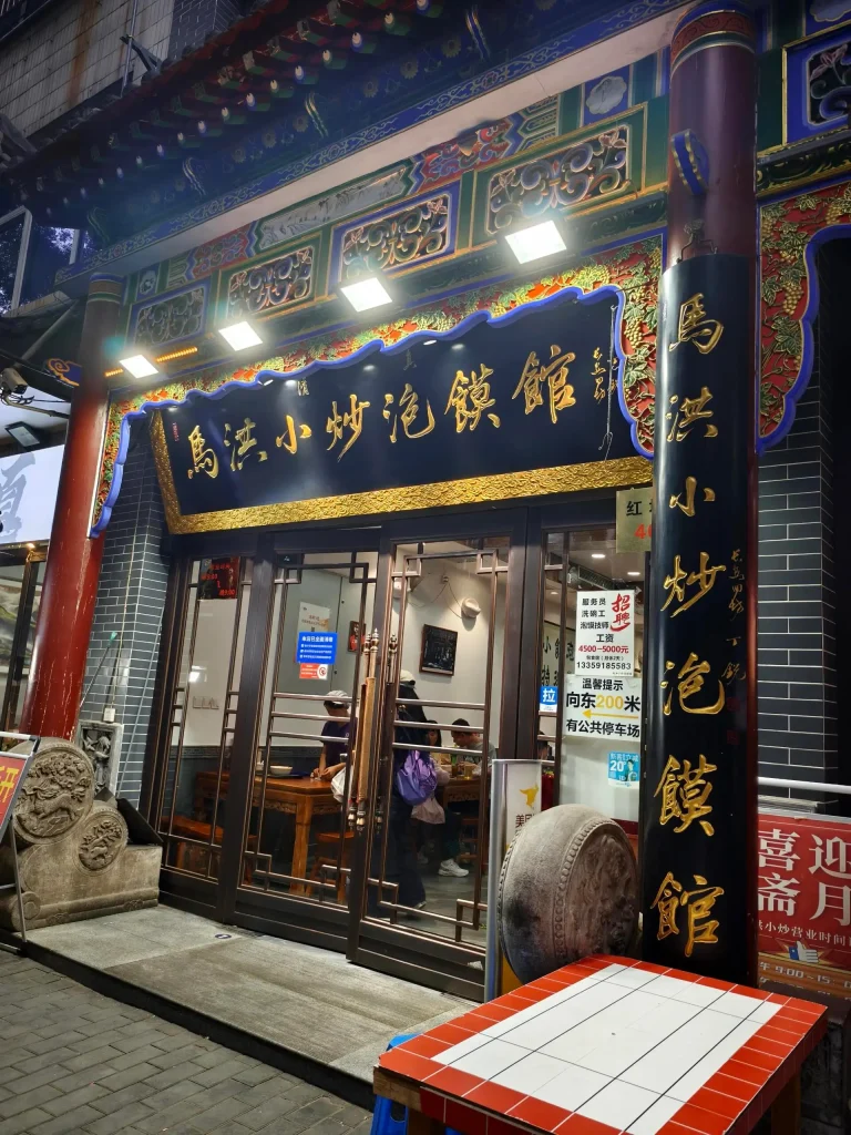 Ma Hong Xiaochao Paomo